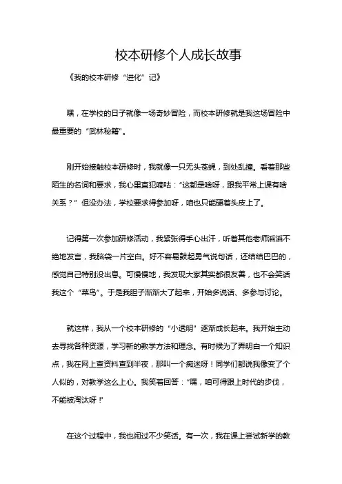 校本研修个人成长故事