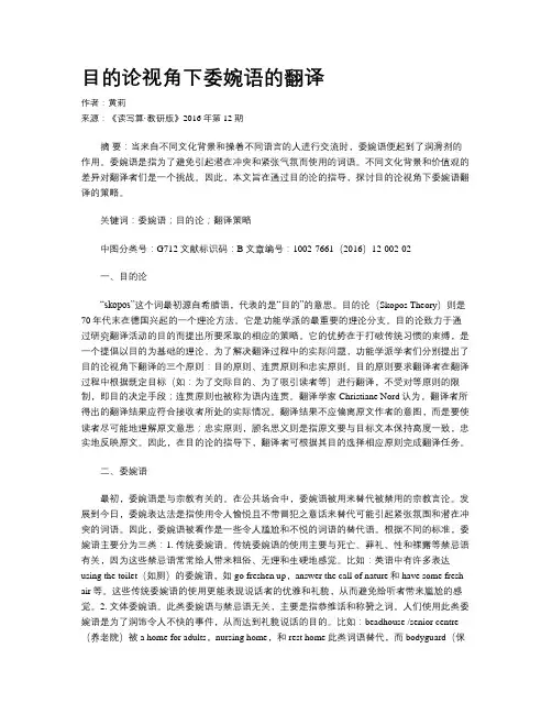 目的论视角下委婉语的翻译