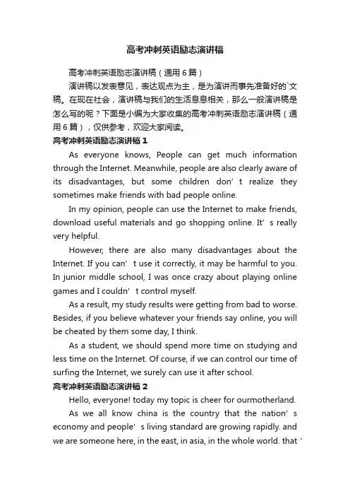 高考冲刺英语励志演讲稿（通用6篇）