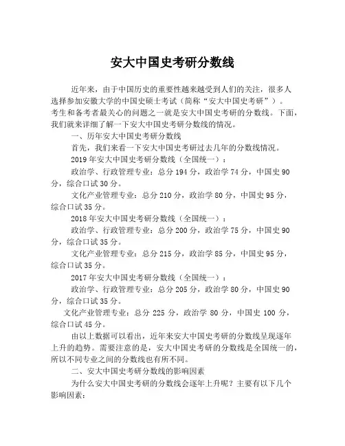 安大中国史考研分数线