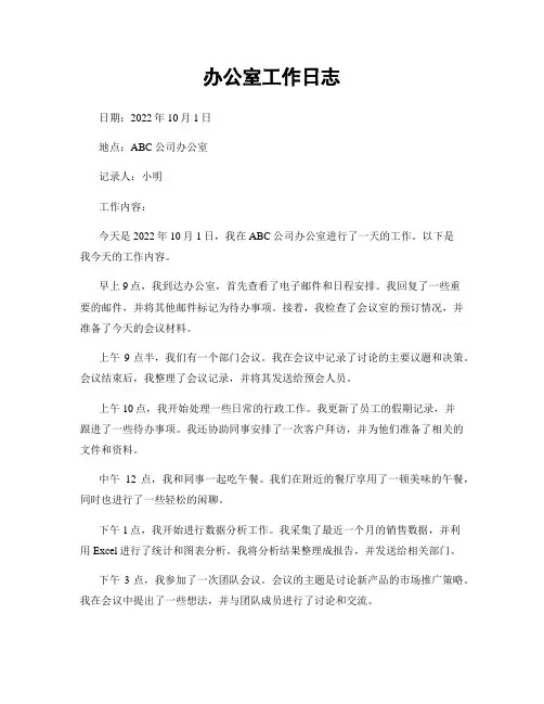 办公室工作日志