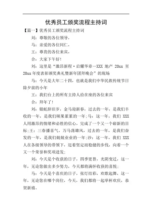 优秀员工颁奖流程主持词