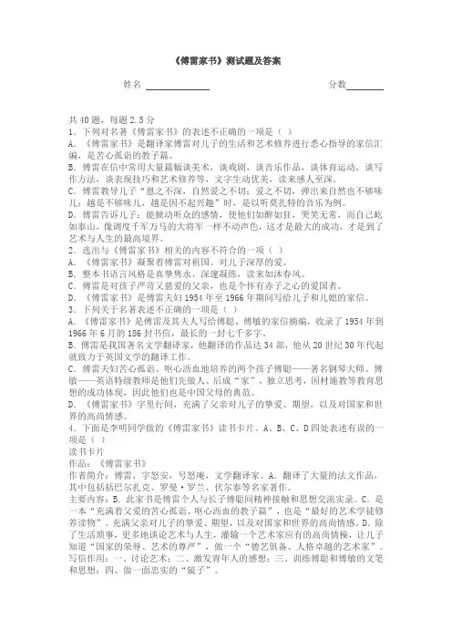 《傅雷家书》测试题及答案