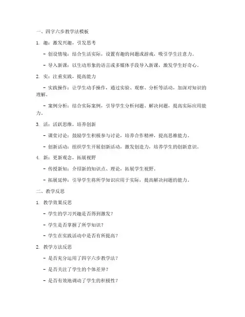 四字六步教学法模板及反思