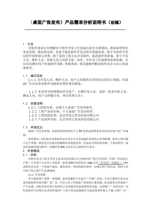 产品需求分析说明书