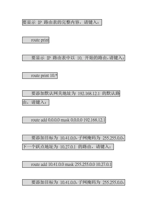 路由表