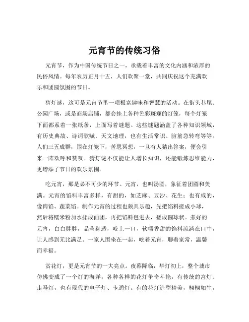 元宵节的传统习俗