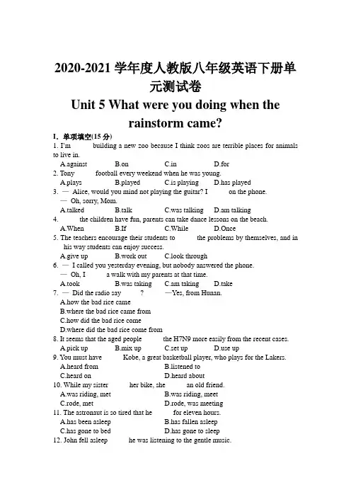 2020-2021学年度人教版八年级英语下册单元测试卷Unit 5 【含答案】