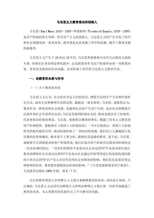 马克思主义教育理论的创始人