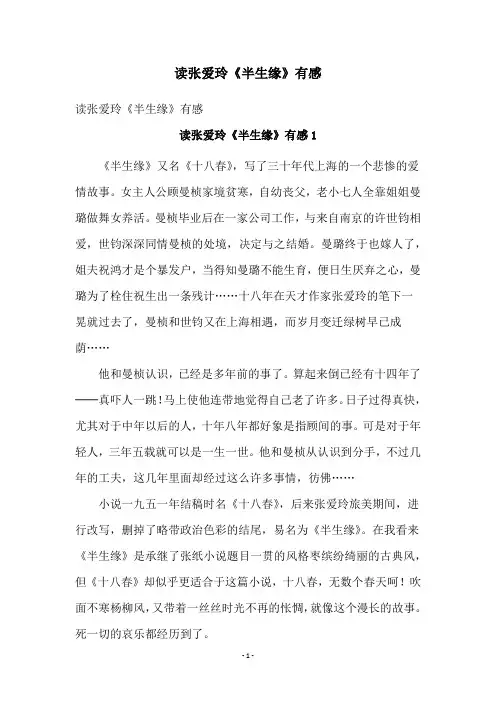 读张爱玲《半生缘》有感