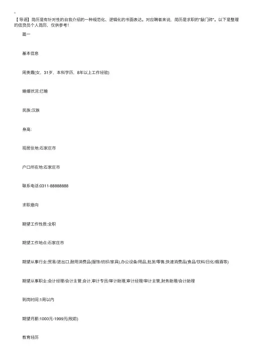 信贷员个人简历【三篇】