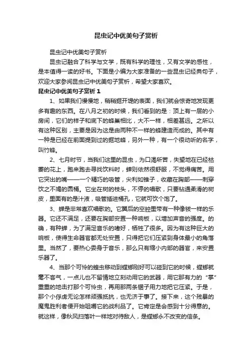 昆虫记中优美句子赏析