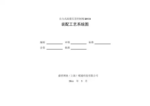 自力式流量压差控制阀DN50装配工艺系统图