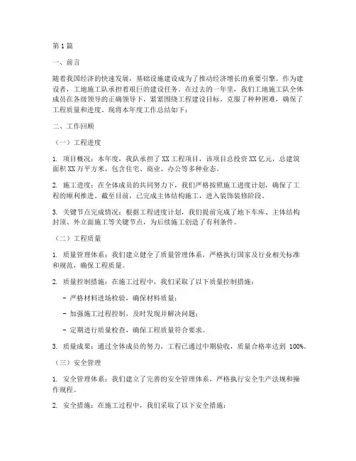工地施工队工作总结范文(3篇)