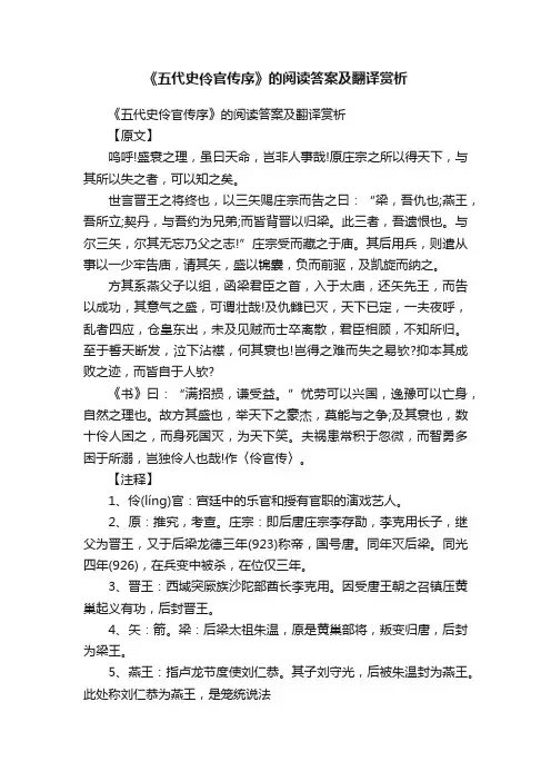 《五代史伶官传序》的阅读答案及翻译赏析