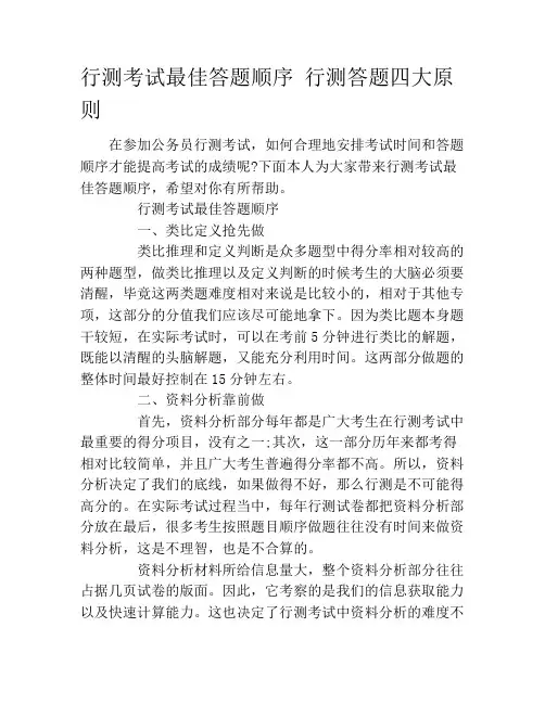 行测考试最佳答题顺序 行测答题四大原则