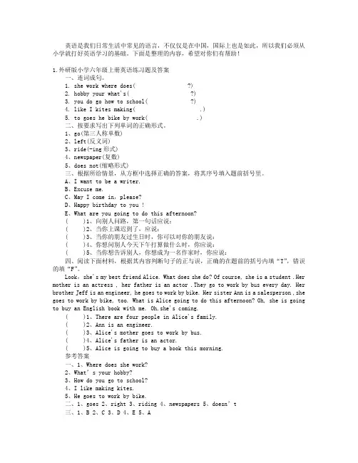 外研版小学六年级上册英语练习题及答案