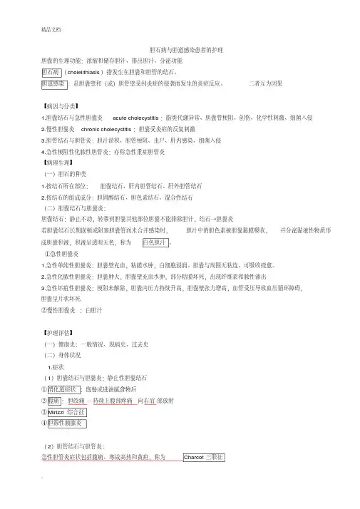 胆石病与胆道感染患者的护理