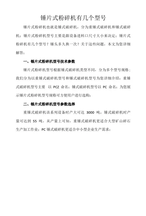 锤片式粉碎机有几个型号