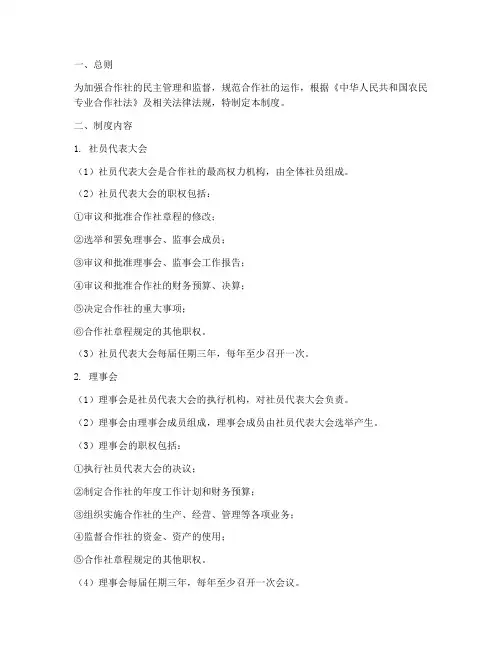 合作社三会制度范本