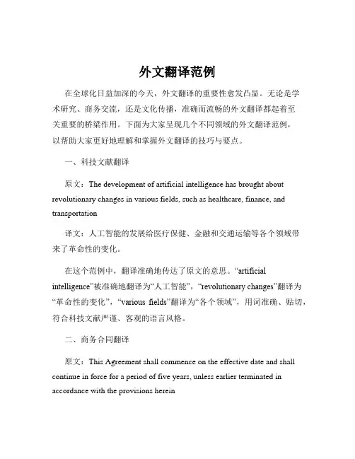 外文翻译范例