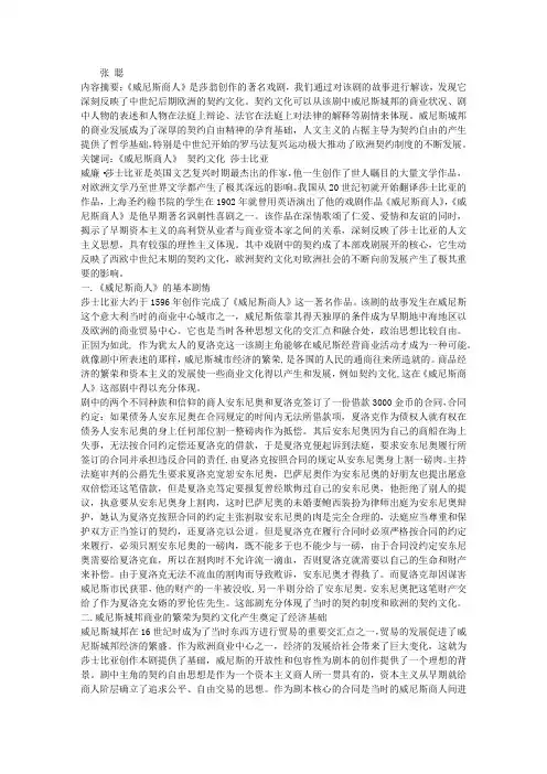 《威尼斯商人》的契约文化内涵解读