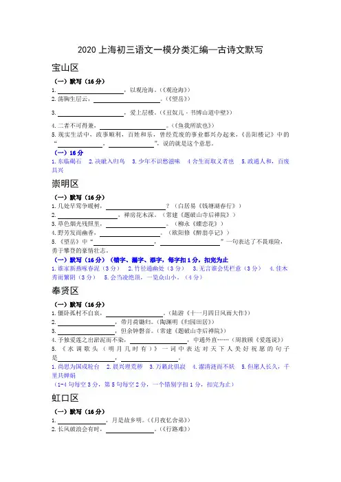 2020上海初三语文一模专题分类汇编—古诗文默写