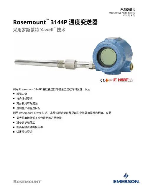 艾默生  Rosemount 3144P 温度变送器 说明书