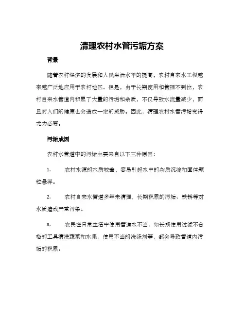 清理农村水管污垢方案