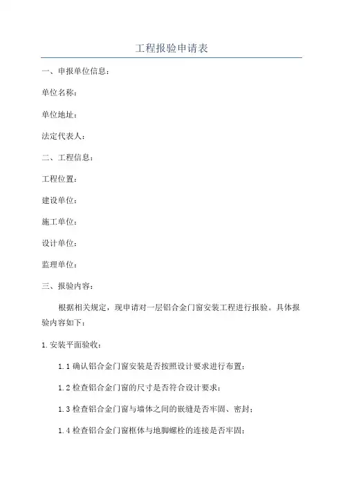 工程报验申请表