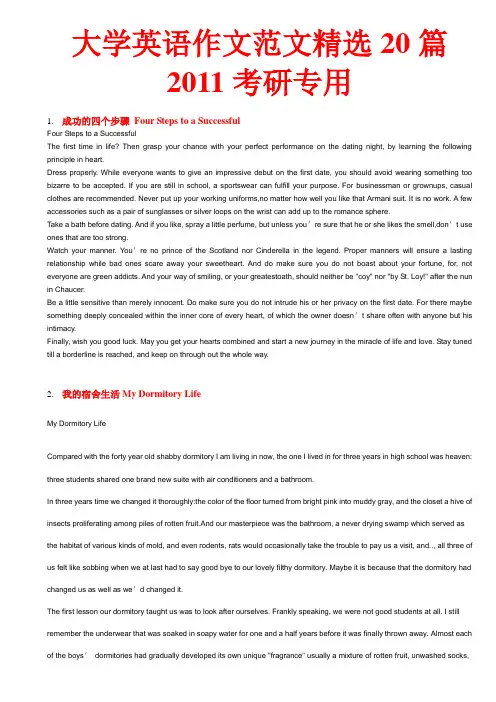 2011考研英语作文范文精选12篇