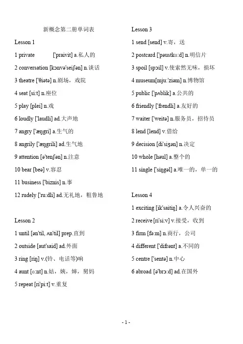 (完整版)新概念英语第二册单词表(打印版)(最新整理)