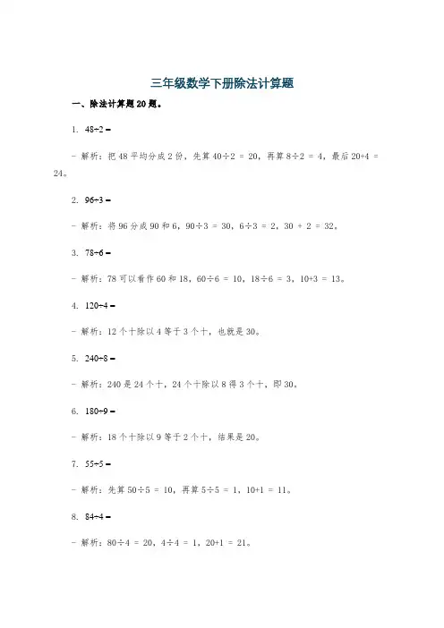 三年级数学下册除法计算题