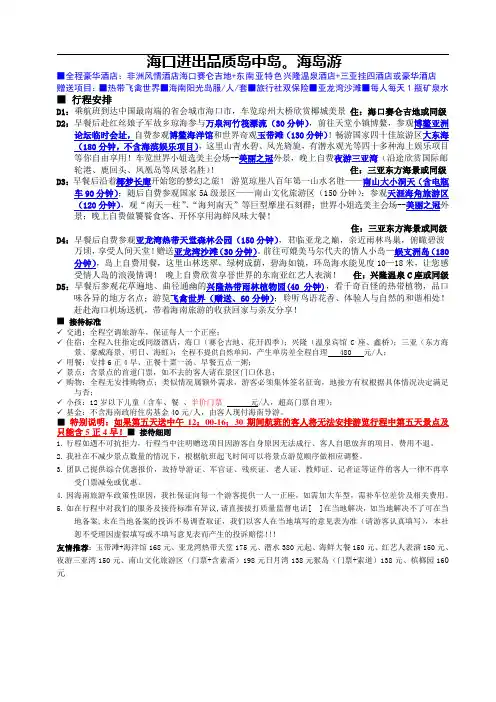 海南海口岛中岛海岛游行程