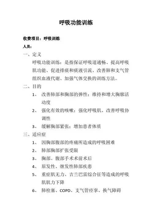 呼吸功能锻炼操作及特记规范书写