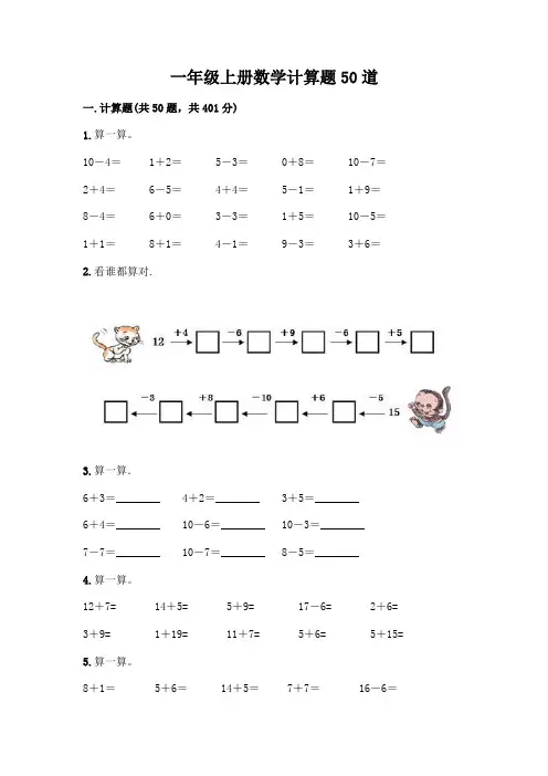 一年级上册数学计算题50道一套精品含答案(夺冠系列)
