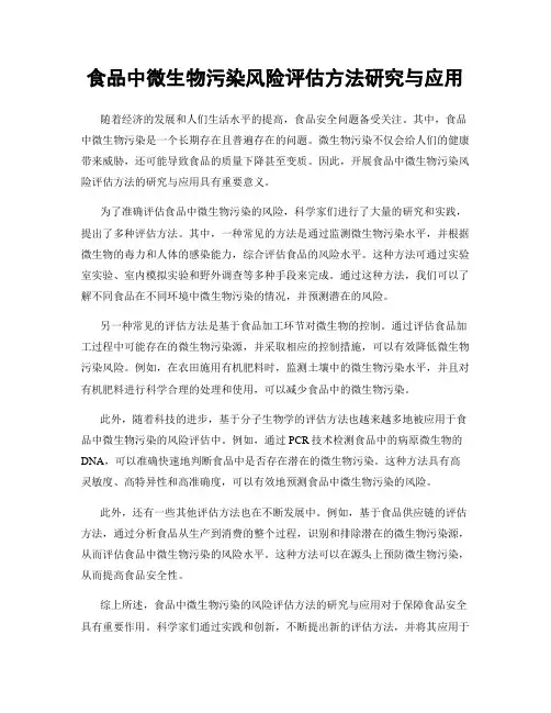 食品中微生物污染风险评估方法研究与应用
