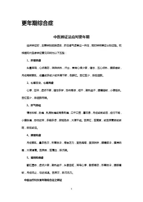 中医辨证法应对更年期各症状应对建议