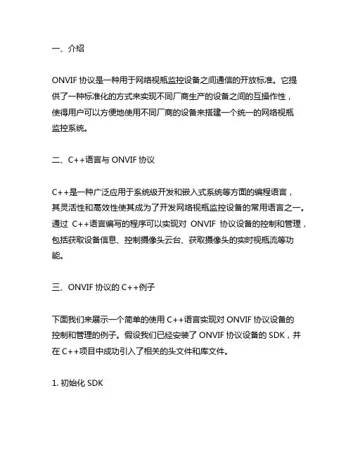 onvif协议的 c++例子