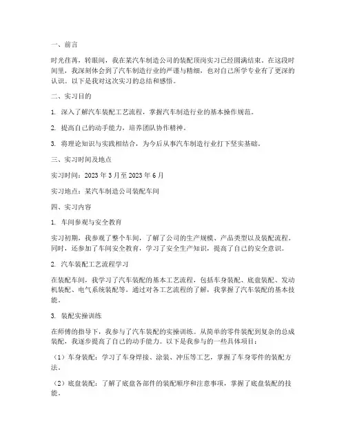汽车装配顶岗实习报告