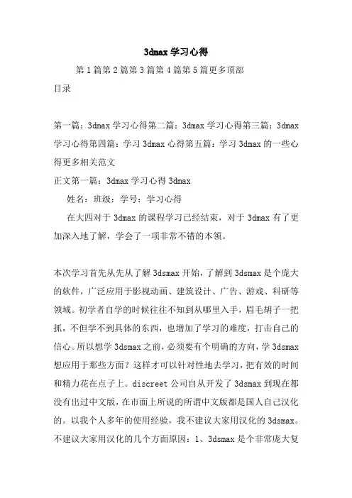 最新3dmax学习心得