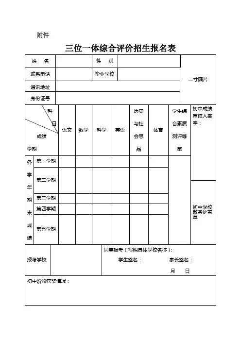 三位一体综合评价招生报名表