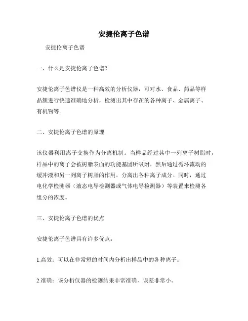 安捷伦离子色谱