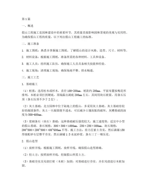 假山工程施工标准(3篇)