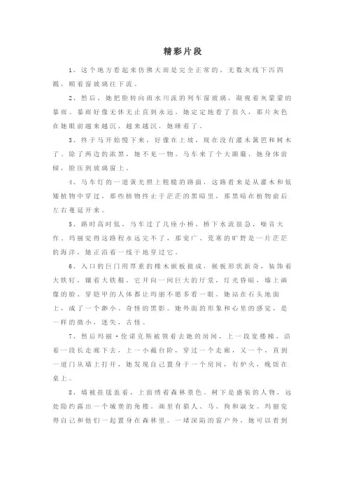 《秘密花园》精彩片段和读后感
