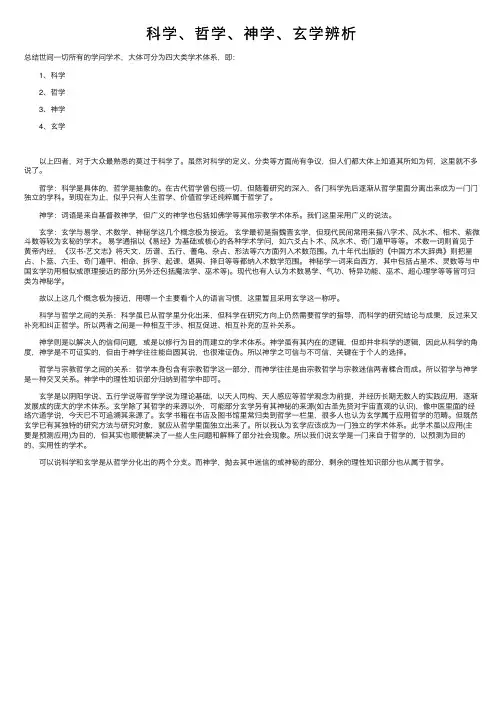 科学、哲学、神学、玄学辨析