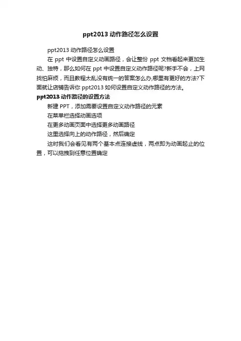 ppt2013动作路径怎么设置