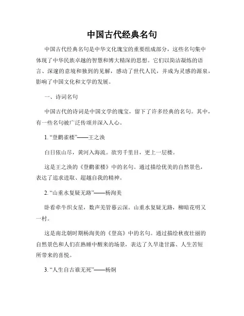中国古代经典名句