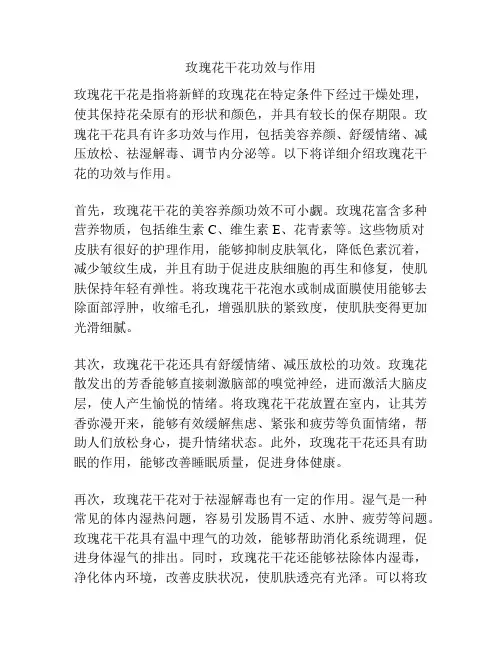 玫瑰花干花功效与作用