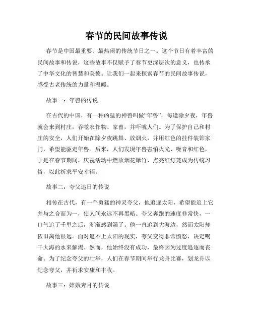 春节的民间故事传说